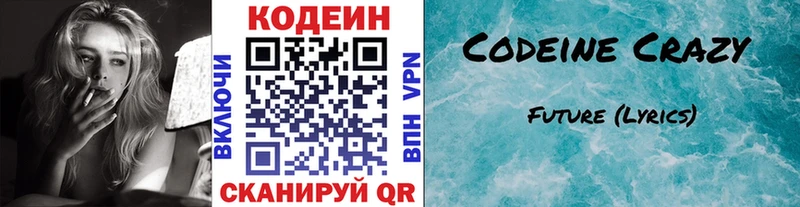 наркотики  Пионерский  Codein Purple Drank 
