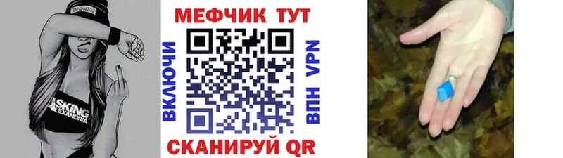 Меф мука Пионерский